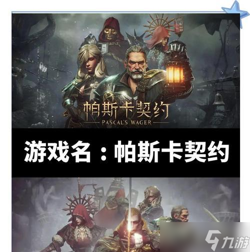 《帕斯卡契約》人物加點攻略（通過科學的加點方案打造強力角色）
