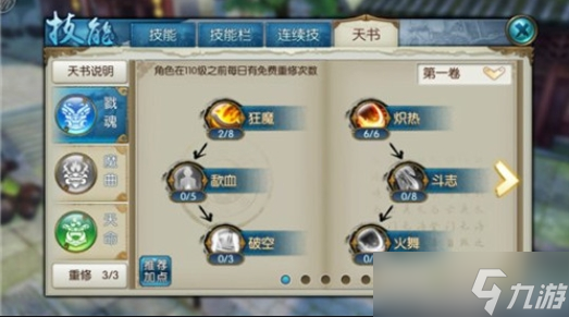诛仙手游鬼王飞升技能怎么加点