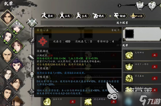 逸剑风云决霹雳心法介绍 逸剑风云决手机版霹雳心法怎么样