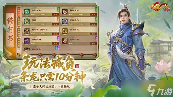 天龍八部歸來(lái)什么配置能玩 天龍八部歸來(lái)配置要求介紹