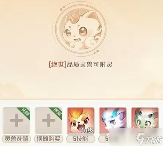 灵兽大冒险宠物养成攻略 灵兽大冒险手游宠物如何养成