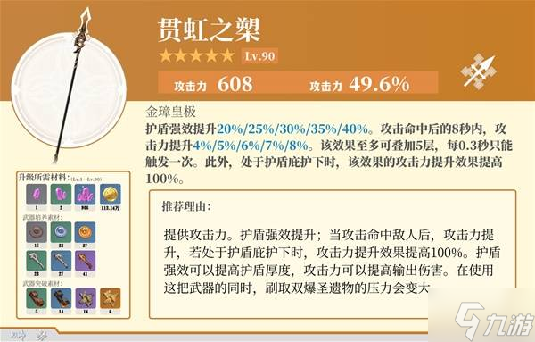 《原神》伊涅芙详细培养指南 伊涅芙武器、圣遗物搭配推荐