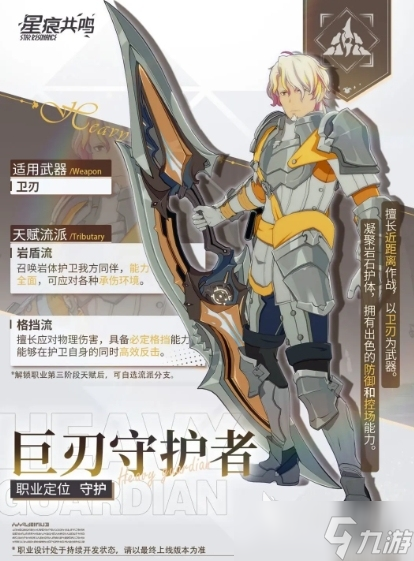 星痕共鸣新手职业选择一览 星痕共鸣手游新手怎么选职业