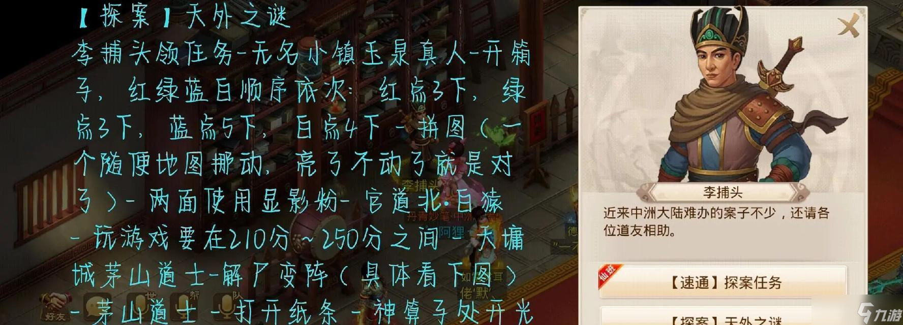 问道探案中连符变色玩法是什么？如何操作？