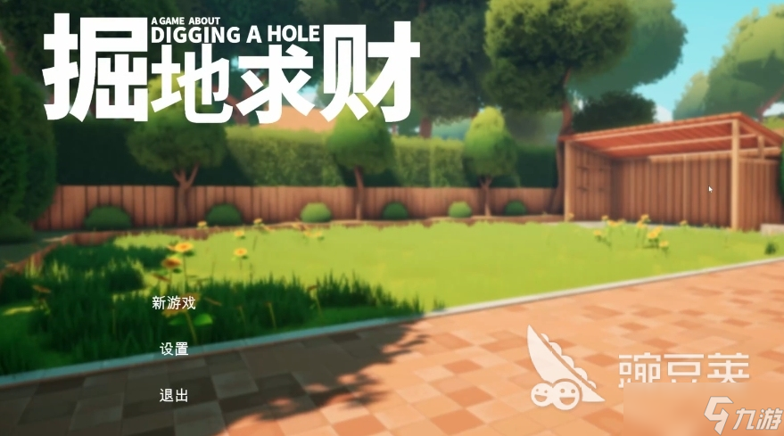掘地求财攻略分享 掘地求财手机版技巧一览