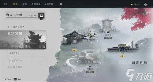燕云十六声家业繁荣度等级怎么快速提高