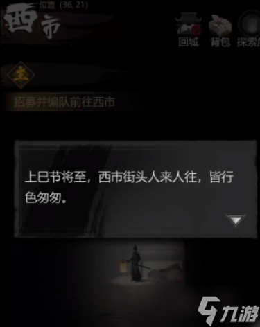 神探诡事录西市所有据点都在哪