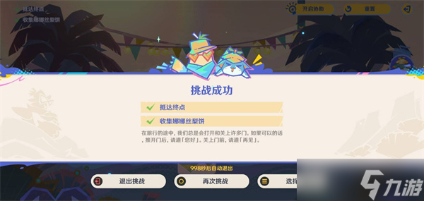 原神5.8遥遥同旅第二关满奖励通关指南