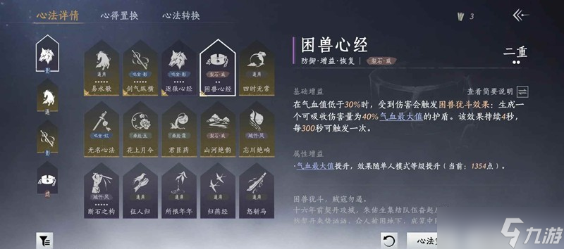 燕云十六声九剑无名枪心法通用攻略 九五带什么心法