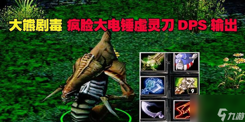 DOTA疯脸幽鬼（掌握关键时机斩杀敌人）