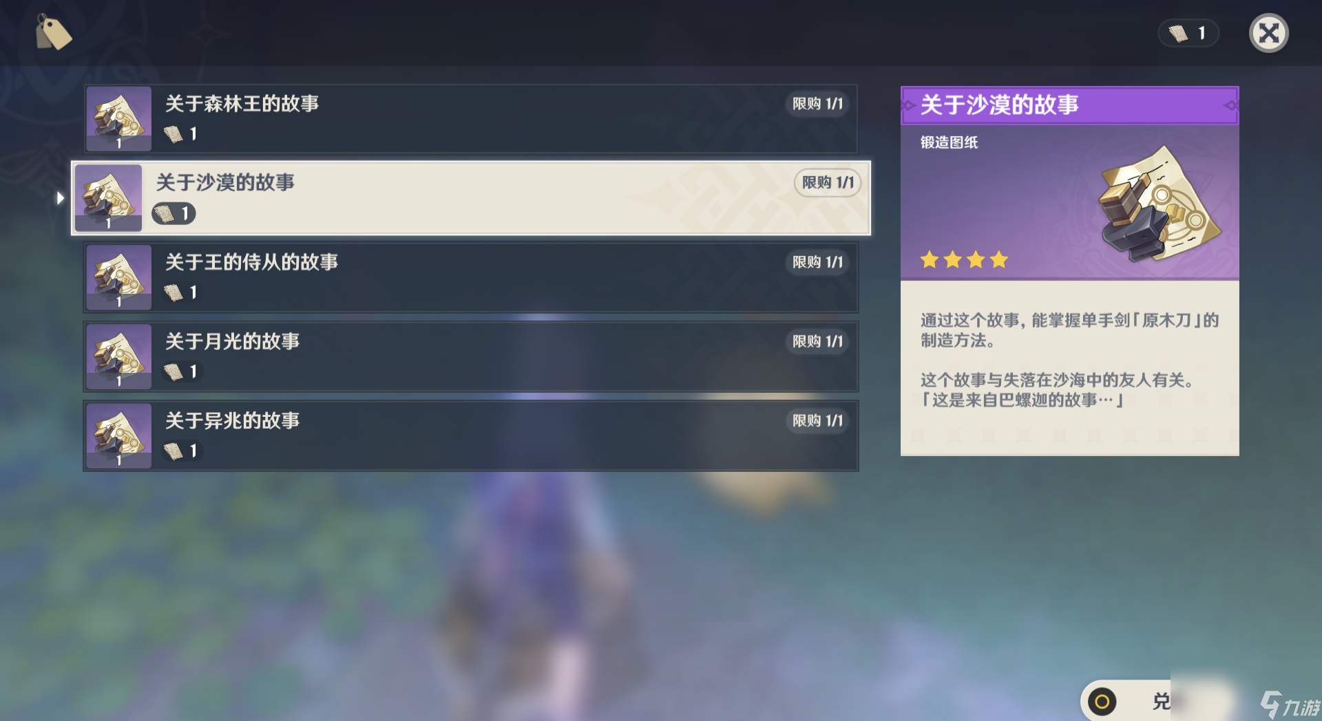 原神原木刀怎么制作