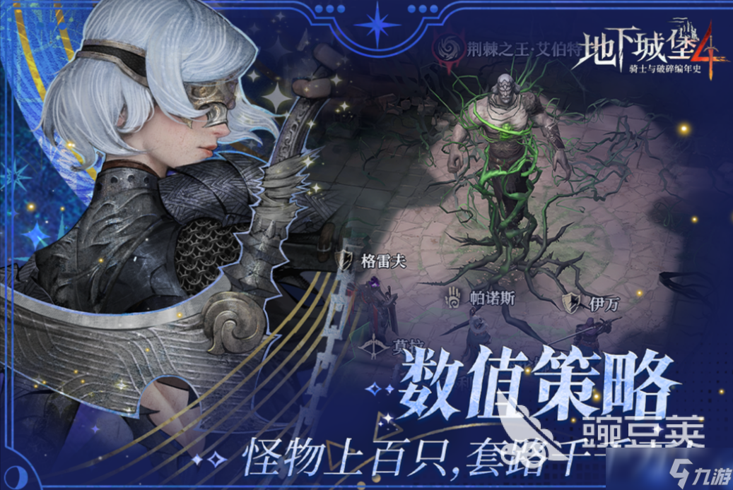 地下城堡4骑士与破碎编年史下载链接 地下城堡4骑士与破碎编年史下载地址