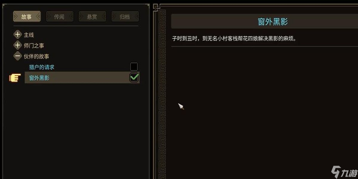 大侠立志传窗外�\影任务如何完成