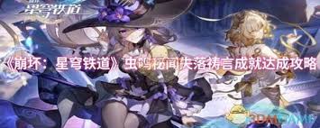 鸣潮以利亚的预言成就怎么完成