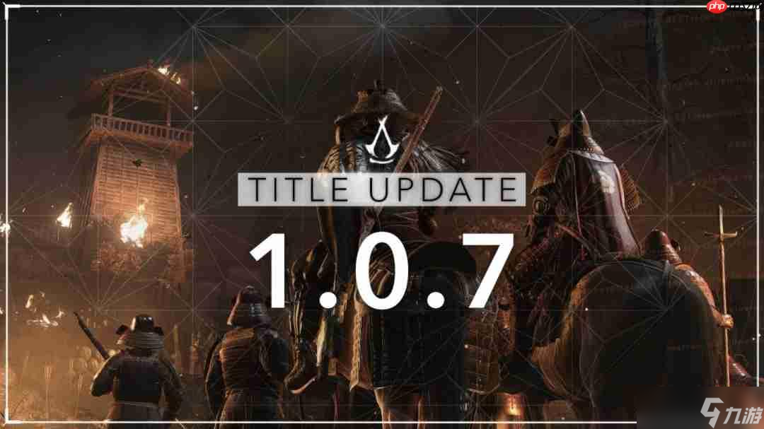 《刺客信條 影》1.0.7更新上線 “新游戲 ”模式來了截圖