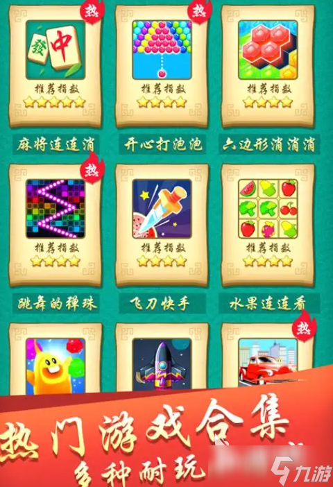 连连看看小游戏哪些值得玩2025 耐玩的连连看小游戏大全