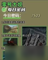 三角洲行动3.30密码是多少