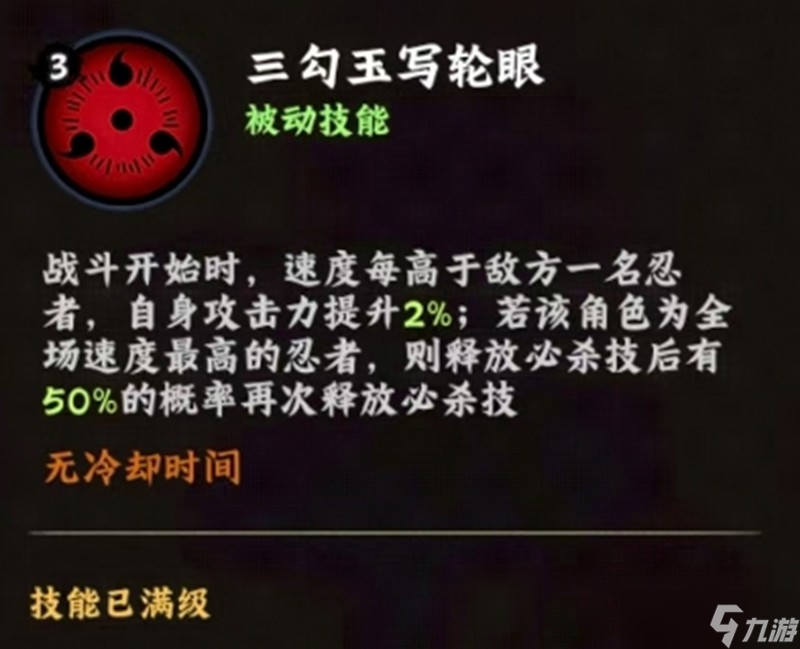 火影忍者木叶高手宇智波佐助怎么玩 佐助技能详细解析