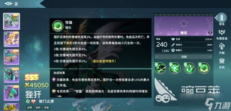 遇见龙2狴犴怎么样 遇见龙2狴犴角色攻略