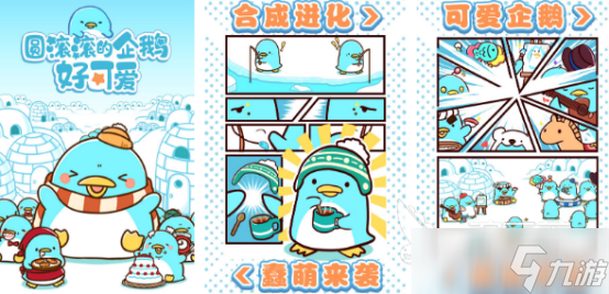有趣的企鵝游戲下載哪些2025好玩的企鵝手游大全