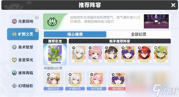 龙魂旅人爱神维纳斯阵容搭配攻略