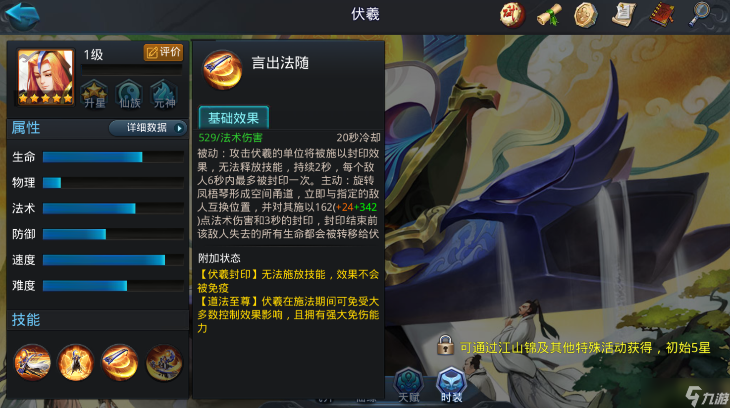 乱斗西游2伏羲带什么法宝