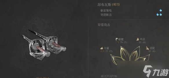 《明末渊虚之羽》双刀获取方式
