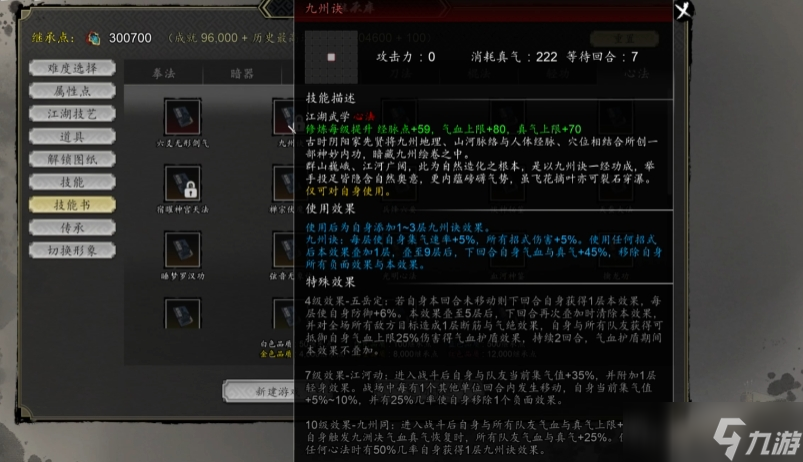 逸剑风云决九州诀怎么拿 逸剑风云决移动版九州诀分享截图