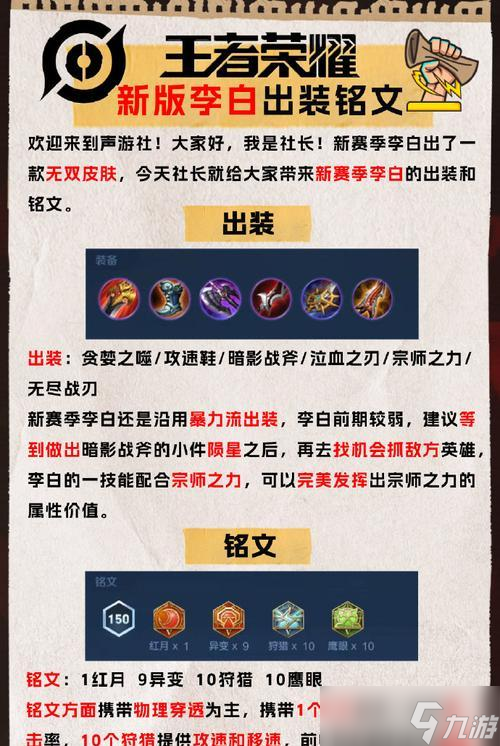 王者荣耀铭文如何搭配？有哪些技巧？