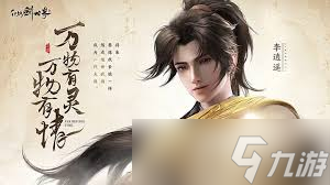 仙剑世界李逍遥角色详解