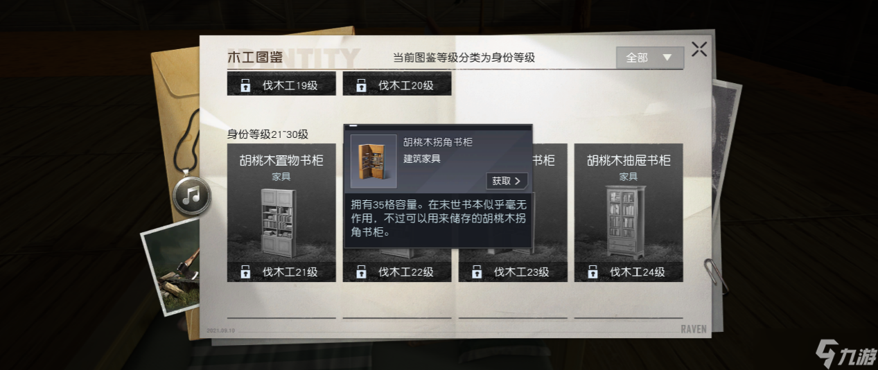 黎明觉醒：生机《黎明觉醒：生机》储物柜介绍，最大格子的存储在这里！