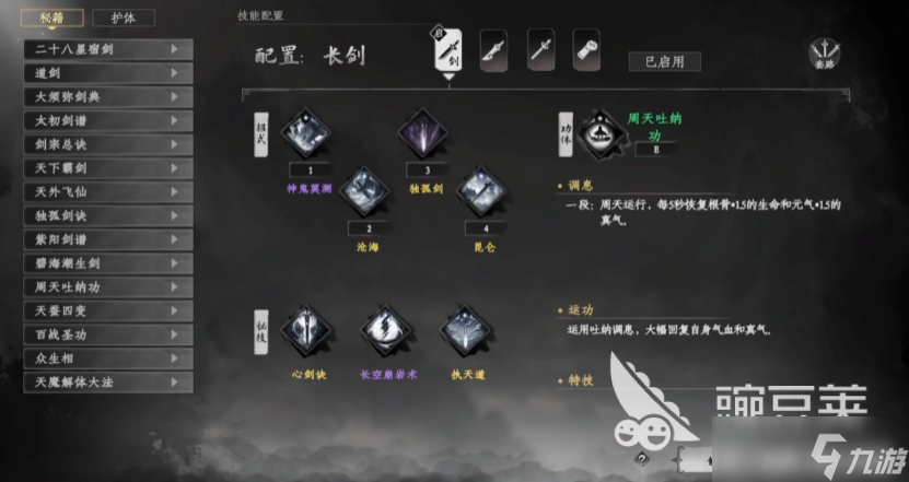 下一站江湖2心法有哪些 下一站江湖2手游心法搭配方法