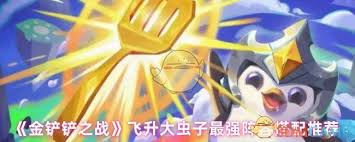 飞升大虫子阵容怎么搭配