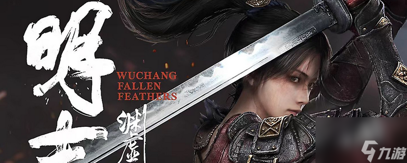 《明末：渊虚之羽》隐藏祭拜位置汇总