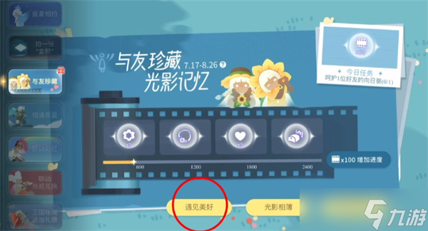 光遇有友节第二周第三个任务完成指南