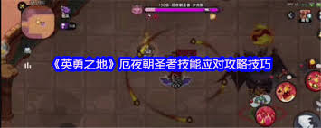 英勇之地厄夜朝圣者怎么打