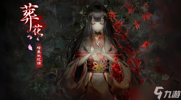 葬花暗黑桃花源全攻略