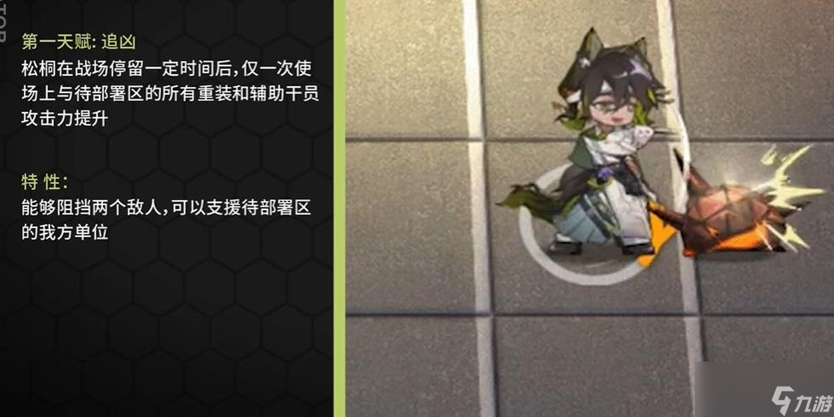 明日方舟松桐怎么样