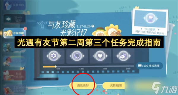 光遇有友节第二周第三个任务完成指南