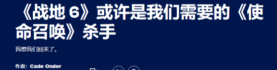外媒：《战地6》能重振系列 对使命召唤造成冲击