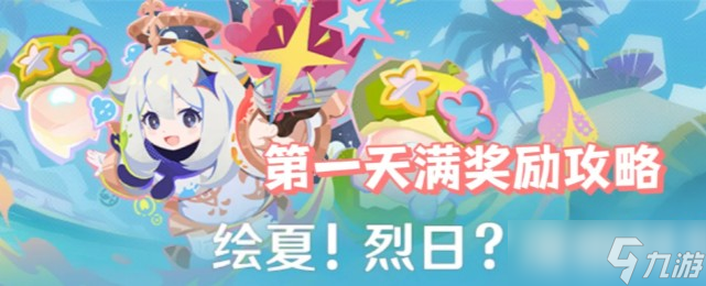 原神遥遥同旅第一关完美通关攻略
