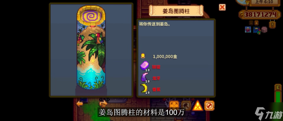 星露谷物语图腾柱怎么获取