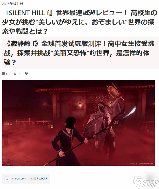 PS官方试玩《寂静岭f》报告：美丽又可怖的独特体验！