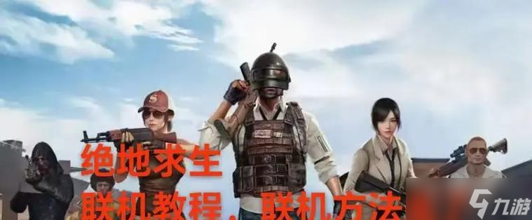 绝地求生队伍切换技巧有哪些？