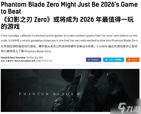 Gaming Bolt盛贊《影之刃零》：或許是2026最值得一玩的游戲