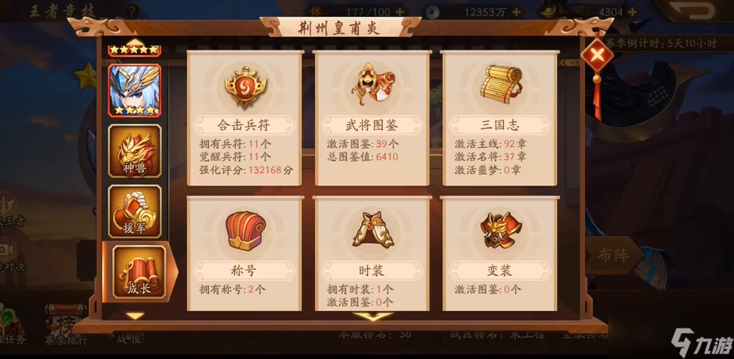 少年三国志2后期混搭最强阵容怎么搭配