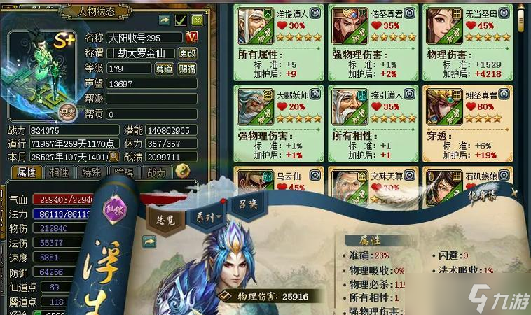问道手镯升级需要哪些材料？