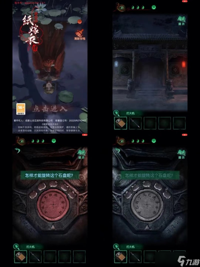 纸嫁衣4红丝缠全关卡流程攻略 纸嫁衣4解谜流程攻略