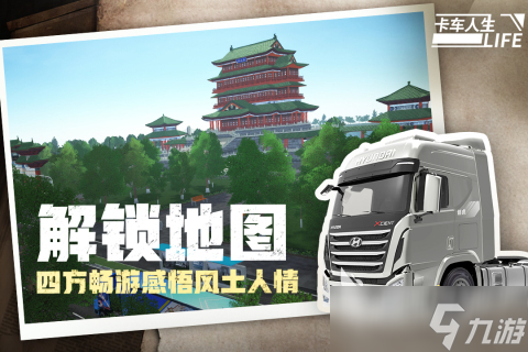 2025流行的十大模拟卡车游戏排行榜 热门的卡车模拟游戏下载推荐