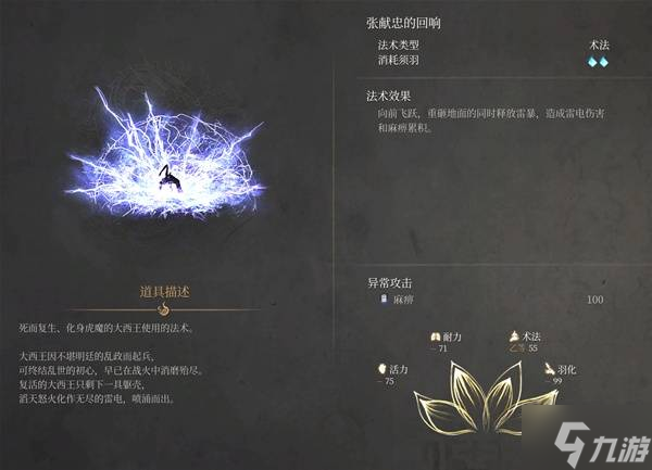 《明末渊虚之羽》武器及法术选择推荐